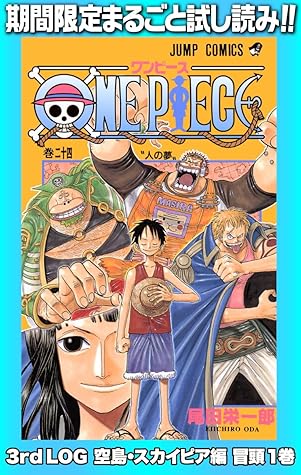One Piece モノクロ版 期間限定無料 24 By 尾田 栄一郎
