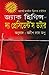 দ্য প্রেসিডেন্ট'স ডটার (Sean Dillon #6)