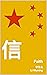 Faith: 信