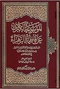 الموسوعة الكبرى عن فاطمة الزهراء المجلد الحادي عشر - بعد وفاة أبيها إلى شهادتها