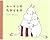 (Picture book creation of Kodansha) treasure of Moomin (2005)... by トーベ・ヤンソン