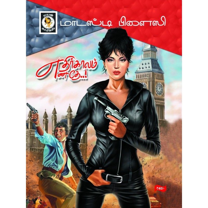 எதிர்காலம் எனதே/ Ethirkalam enathey