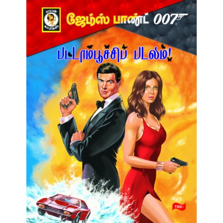பட்டாம்பூச்சி படலம்/ Pattampoochi padalam