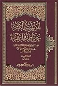 الموسوعة الكبرى عن فاطمة الزهراء المجلد التاسع عشر - مختصاتها