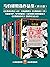 马伯庸精选作品集（共11册）（古董局中局4册+风起陇西+她死在QQ上+殷商舰队玛雅征服史+三国机密2册+三国配角演义+我读书少，你可别骗我）（读客知识小说文库） (Chinese Edition)