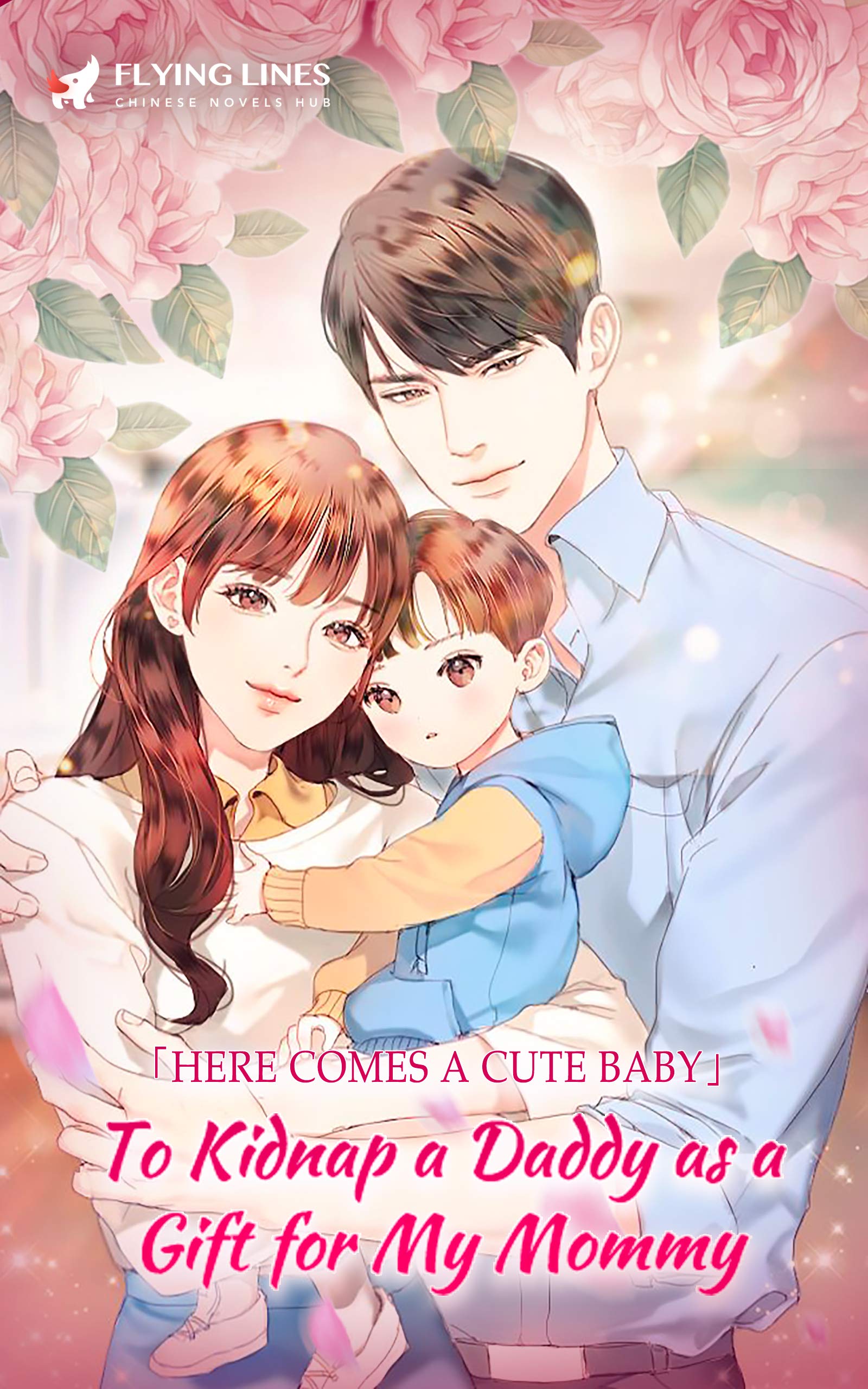 Here Comes a Cute Baby—To Kidnap a Daddy as a Gift for My Mommy: Book 1 (Kindle Edition)