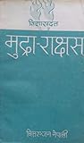 मुद्रा-राक्षस  [Mudra Rakchas]