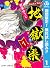 地獄楽【期間限定無料】 1 by Yūji Kaku