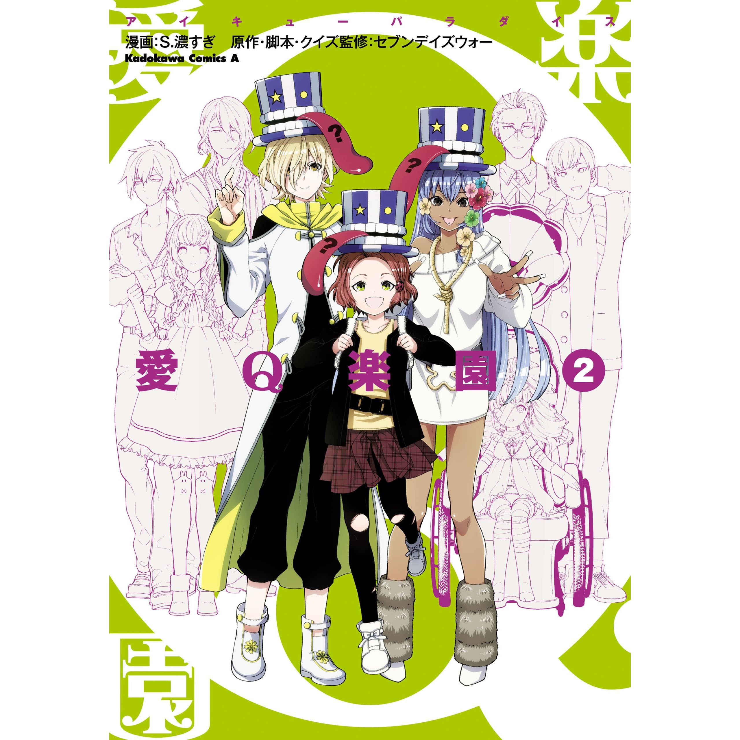 愛q楽園 第2巻 By ｓ 濃すぎ