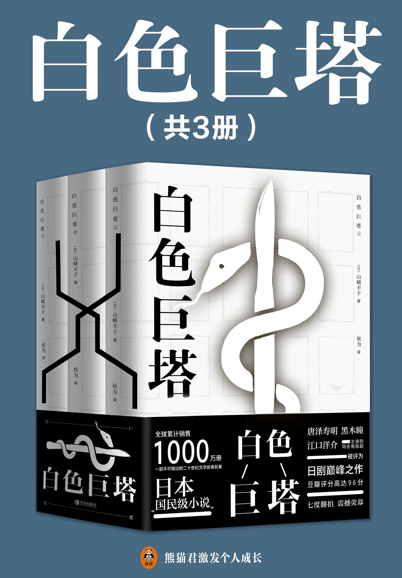 白色巨塔（共3册） (Kindle Edition)