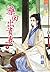 藥田出貴妻
