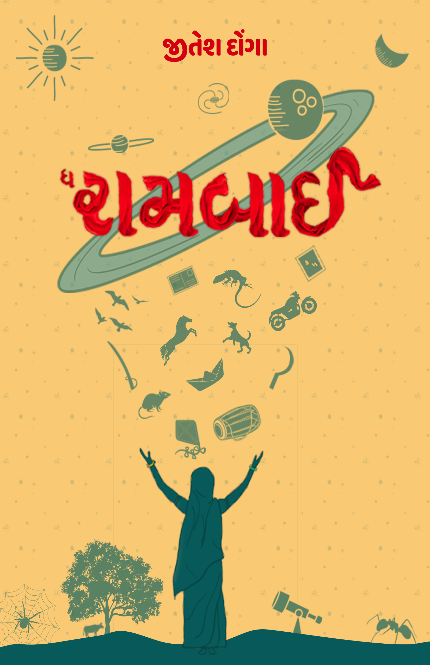 The Raambai (ધ રામબાઈ)