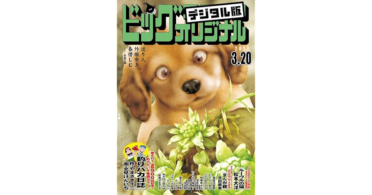 ビッグコミックオリジナル 17年6号 17年3月4日発売 雑誌 By ビッグコミックオリジナル編集部 ビッグコミックオリジナル 17年6号 17年3月4日発売 雑誌 By ビッグコミックオリジナル編集部