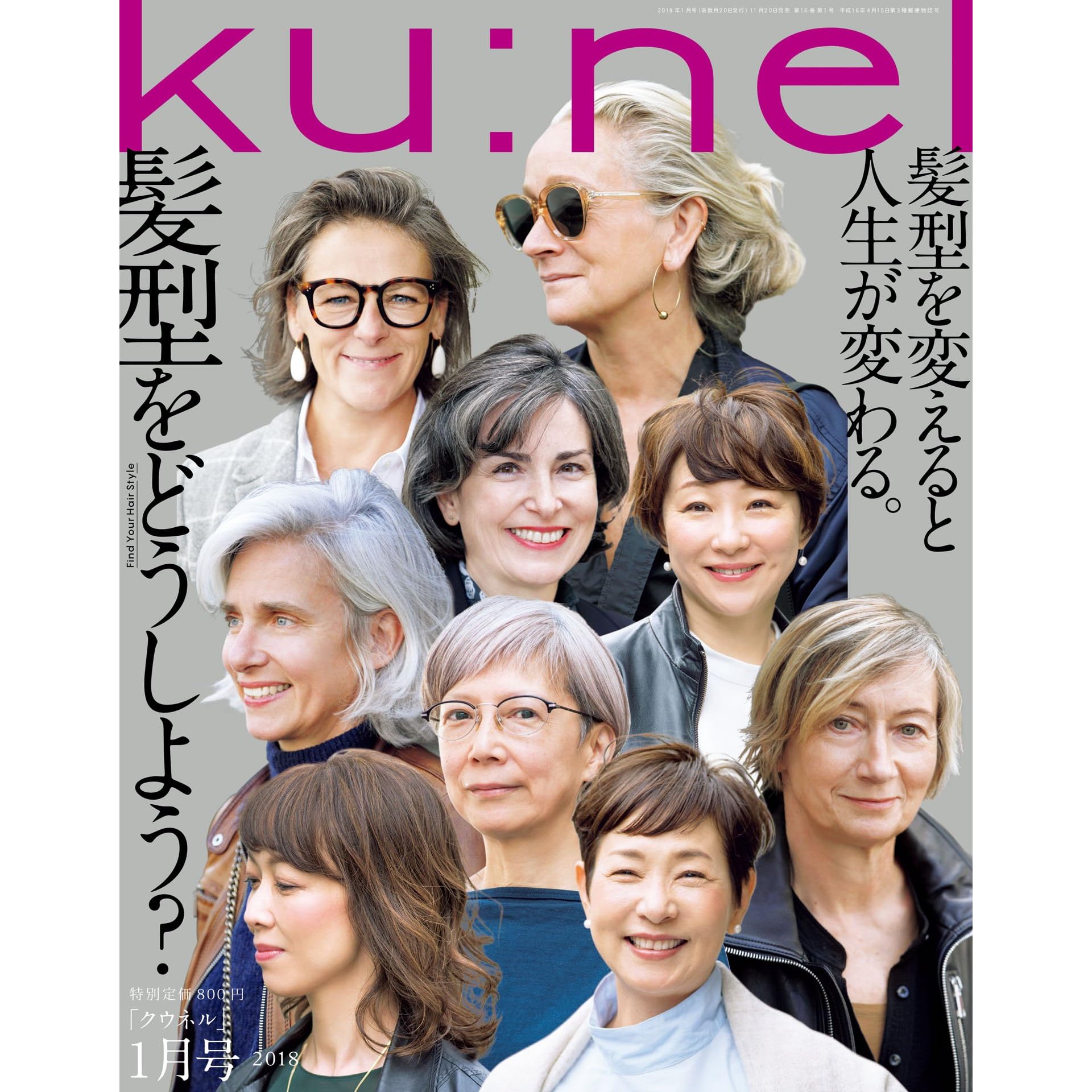 Ku Nel クウネル 18年 1月号 髪型をどうしよう 雑誌 By クウネル編集部