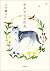 テルアビブの犬 (文春e-book) (Japanese Edition)