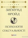 Психологія сексуа...