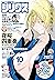 月刊少年シリウス 2015年10月号 [2015年8月...