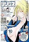 月刊少年シリウス 2015年10月号 [2015年8月26日発売] [雑誌] (シリウスコミックス) (Japanese Edition)