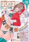 月刊少年シリウス 2015年11月号 [2015年9月26日発売] [雑誌] (シリウスコミックス) (Japanese Edition)