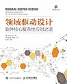 领域驱动设计：软件核心复杂性应对之道（修订版）（异步图书） (Chinese Edition)