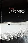 ನಿರಂತರ [Nirantara]