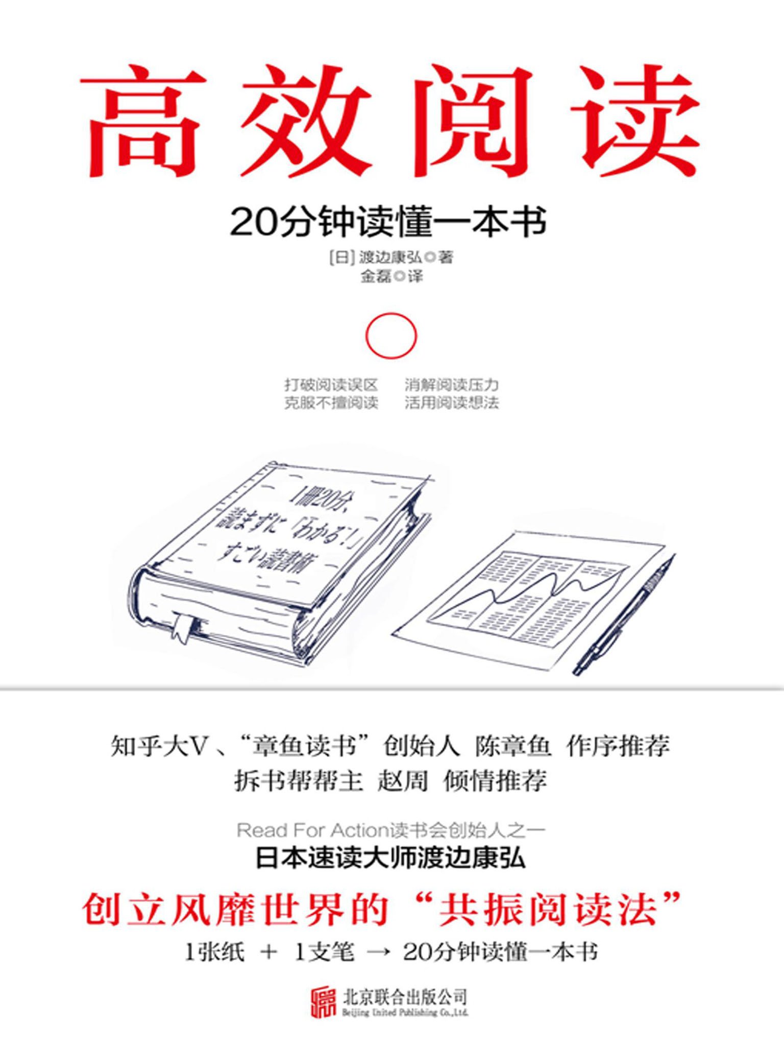 高效阅读 (Kindle Edition)