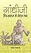 Gandhiji Hind Swaraj se Nehru Tak by Devendra Swarup by Devendra Swarup