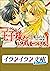 B+ LABEL　王子様（プリンス）に気をつけろ！ (イランイラン文庫　B+ LABEL) (Japanese Edition)