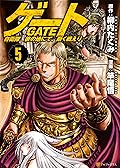 ゲート 自衛隊　彼の地にて、斯く戦えり 5