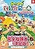 あつまれ どうぶつの森 ザ・コンプリートガイド (電撃の攻略本) (Japanese Edition)