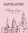 მასწავლებელი