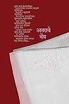 अत्तराचे थेंब | Attarache Themb (Marathi Edition)