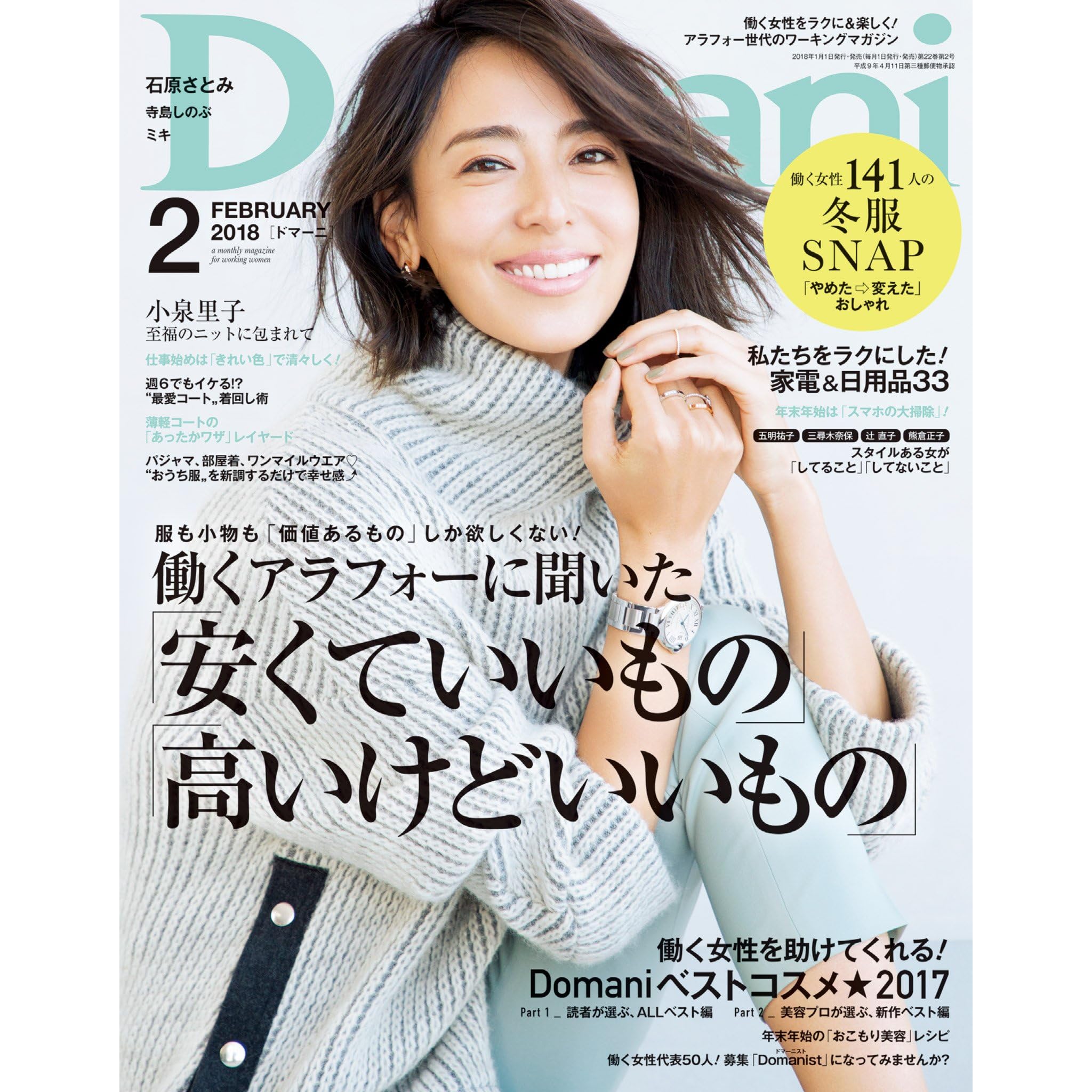 Domani ドマーニ 18年 2月号 雑誌 By Domani編集部 Domani ドマーニ 18年 2月号 雑誌 By Domani編集部