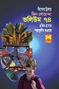 তিন গোয়েন্দা ভলিউম ৭৪