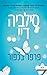 פרפר בכפור