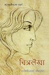चित्रलेखा [Chitralekha] by Bhagwaticharan Verma