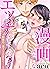 漫画みたいなエッチしてみませんか？勤務中、部下と会議室...