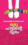 ഒരു പാട്ടിന്റെ ദൂ...