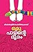 ഒരു പാട്ടിന്റെ ദൂരം | Oru Paattinte Dooram by Shihabuddin Poythumkadavu