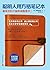 聪明人用方格笔记本 (博集经管商务必读系列) by 高桥政史