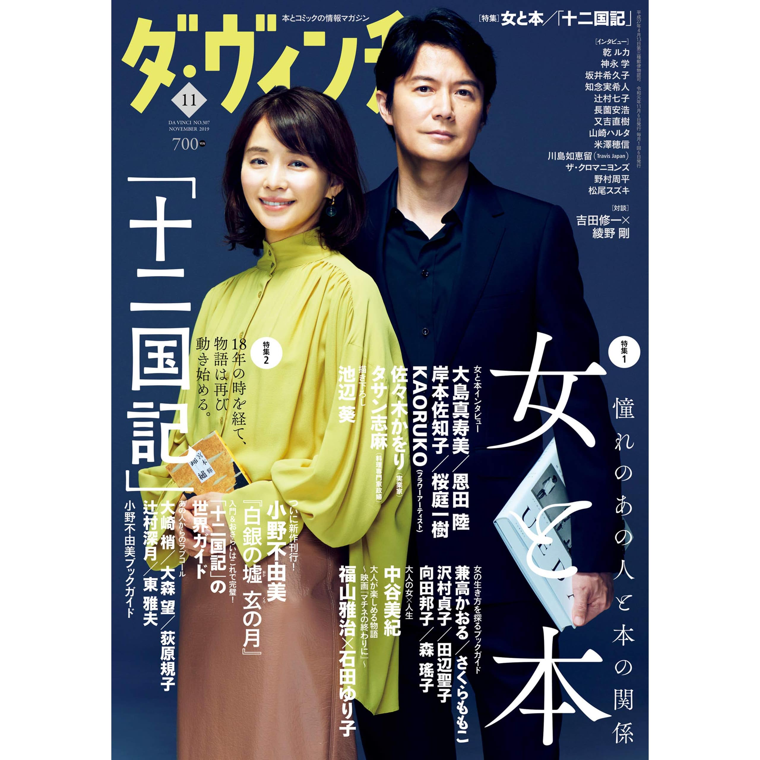 ダ ヴィンチ 19年11月号 雑誌 By ダ ヴィンチ編集部