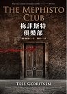 梅菲斯特俱樂部