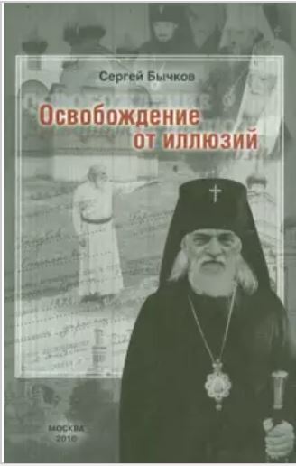 Освобожение от иллюзий (Hardcover)