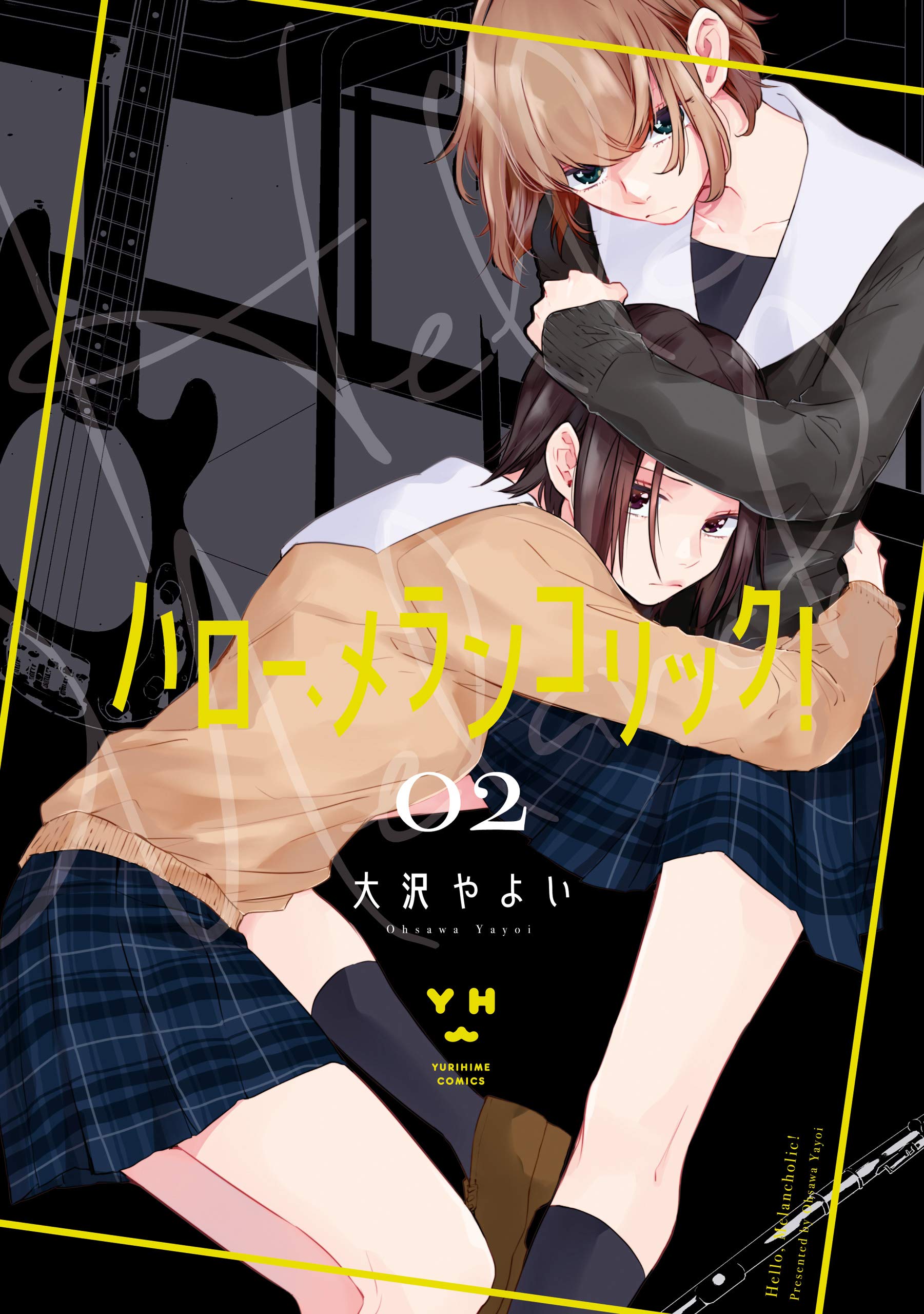 ハロー、メランコリック! 2 (Hello, Melancholic!, #2)