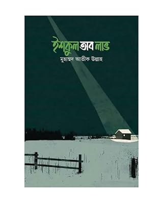 ইশকুল অব লাভ