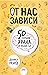 От нас зависи: 50 порции хр...