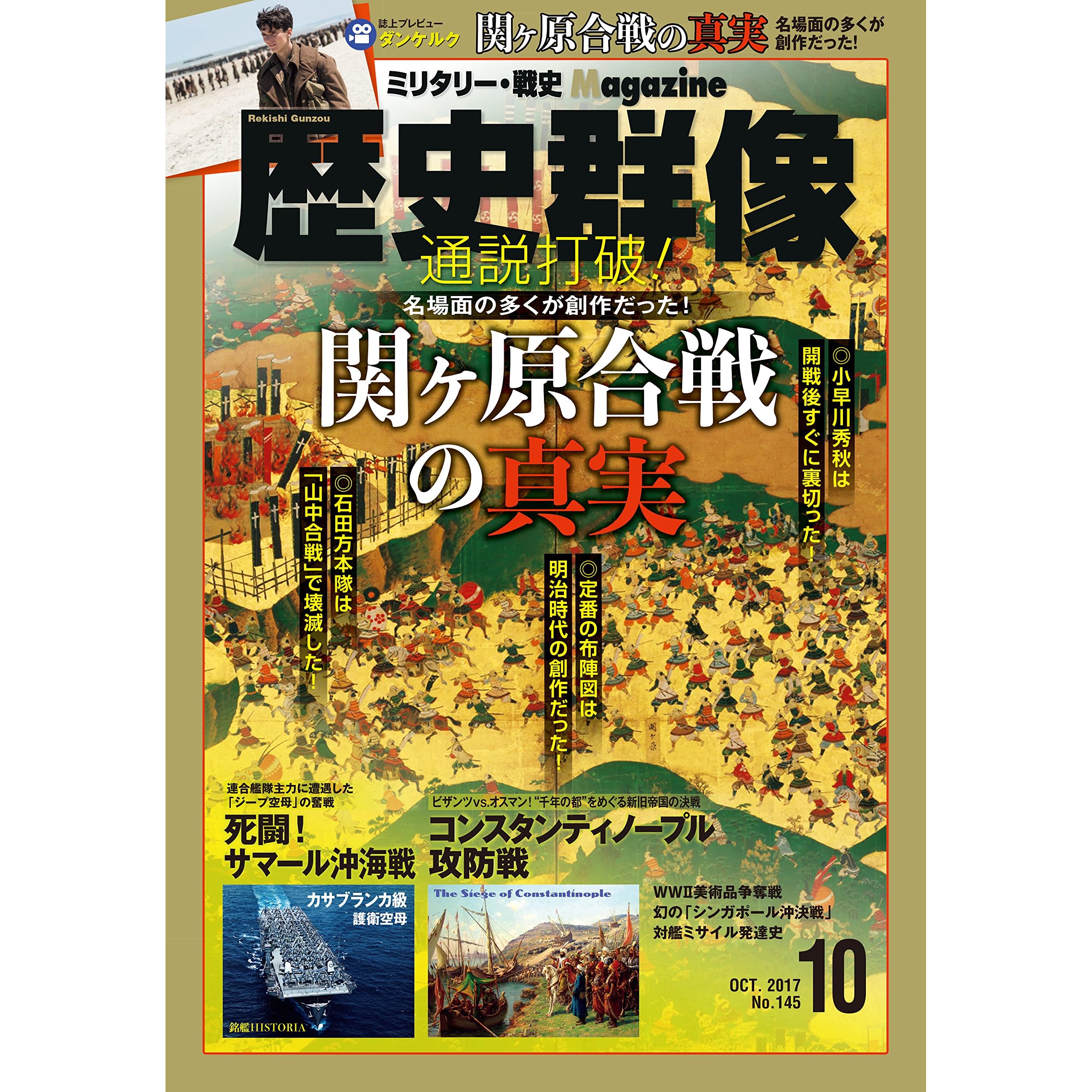 歴史群像 17年10月号 雑誌 By 歴史群像編集部