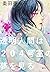 透明人間は204号室の夢を見る (集英社文芸単行本) by Akiko Okuda