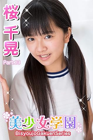 美少女学園 桜千晃 Part 13 By 桜千晃 美少女学園 桜千晃 Part 13 By 桜千晃