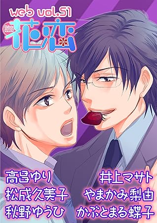 Web花恋 Vol 51 雑誌 By 井上マサト